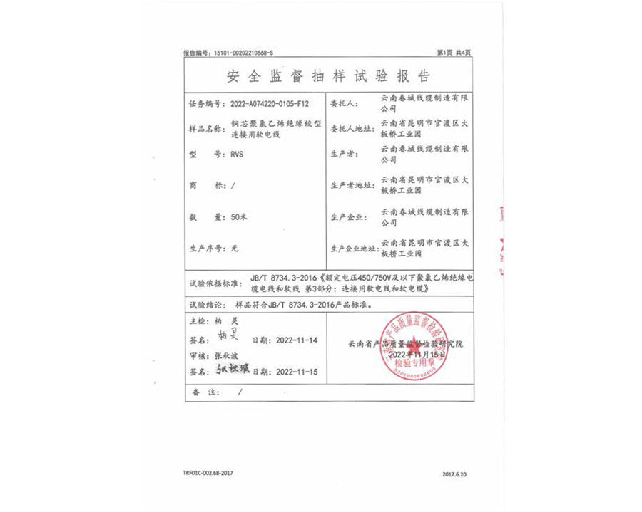 安全監(jiān)督抽樣試驗報告