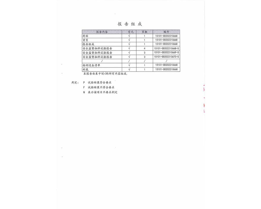 安全監(jiān)督抽樣試驗報告