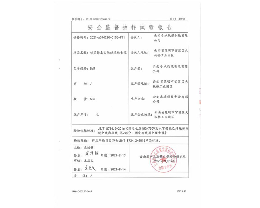 安全監(jiān)督抽樣試驗(yàn)報(bào)告
