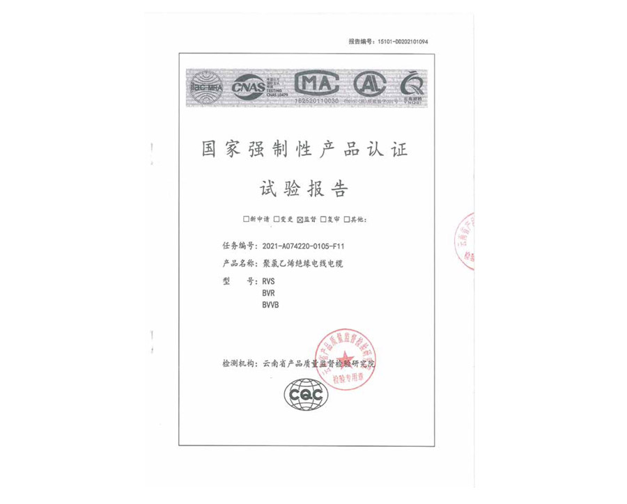 國(guó)家強(qiáng)制性產(chǎn)品認(rèn)證試驗(yàn)報(bào)告
