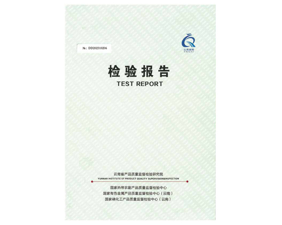 檢驗報告