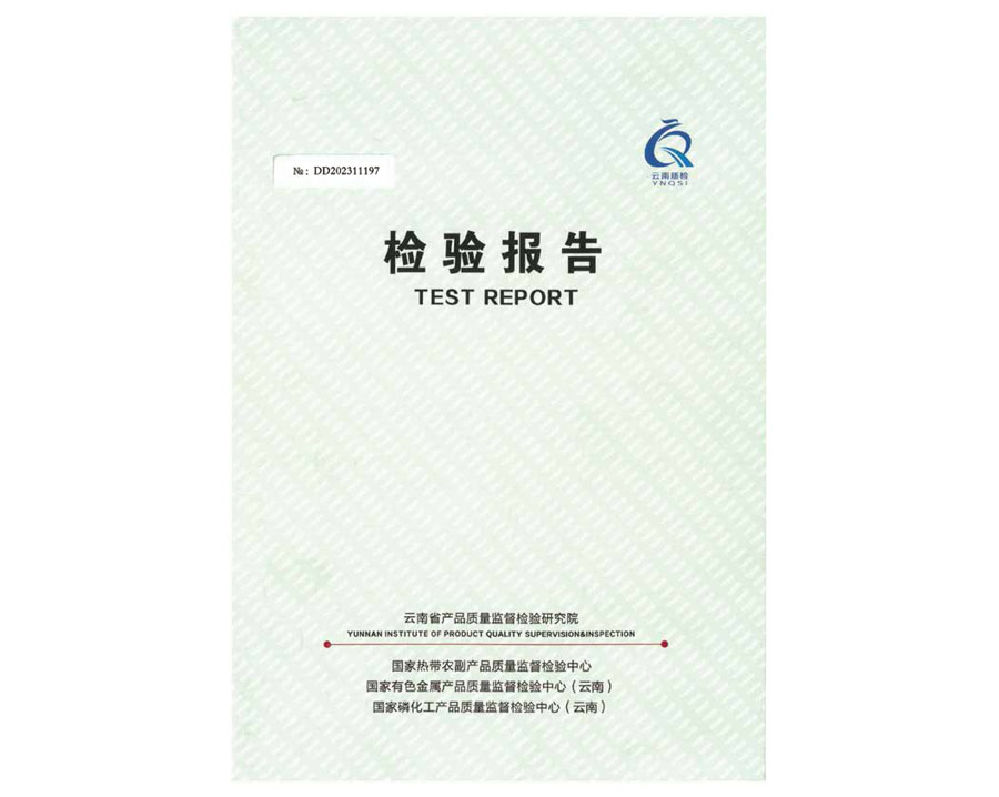 檢驗報告
