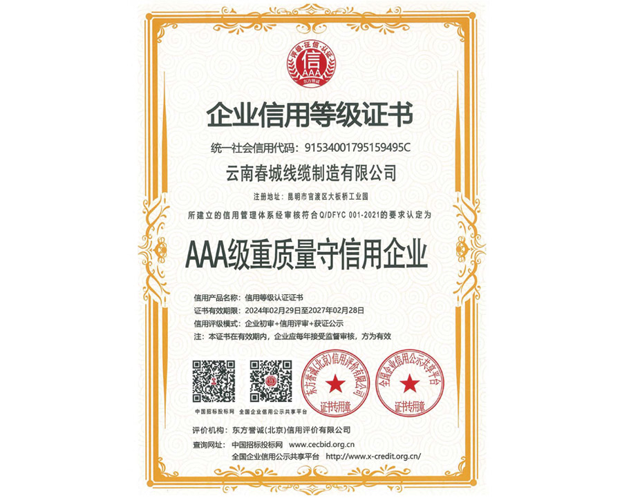 AAA級重質(zhì)量守信用企業(yè)