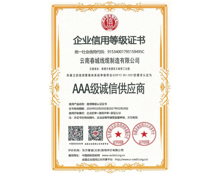AAA級(jí)誠(chéng)信供應(yīng)商