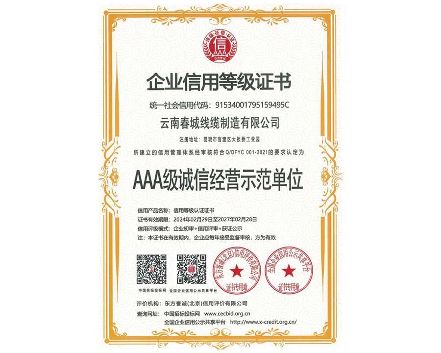 AAA級(jí)誠(chéng)信經(jīng)營(yíng)示范單位