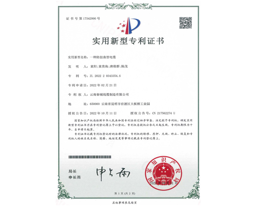 實(shí)用新型專(zhuān)利證書(shū)