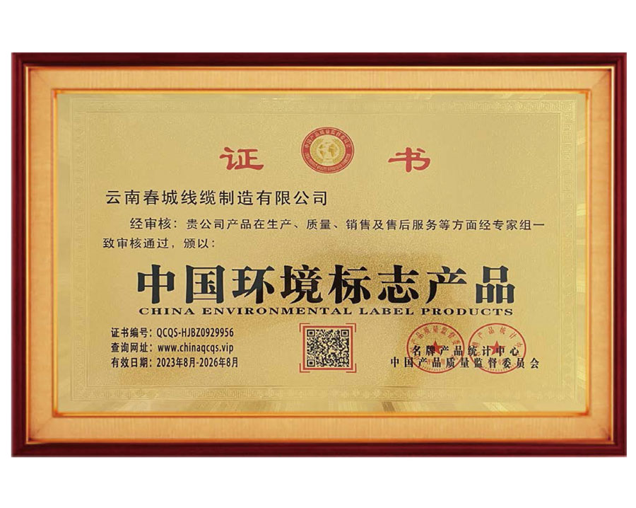 中國(guó)環(huán)境標(biāo)志產(chǎn)品