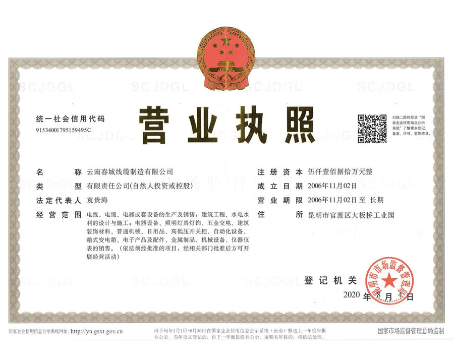 營業執照